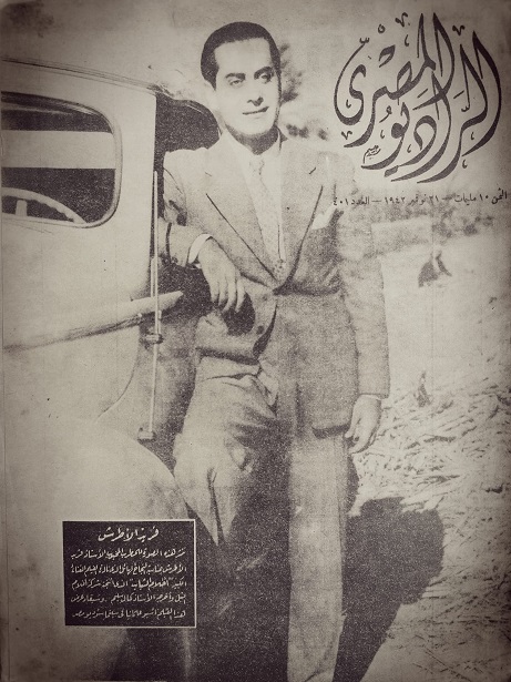 غلاف مجلة الراديو المصري Do